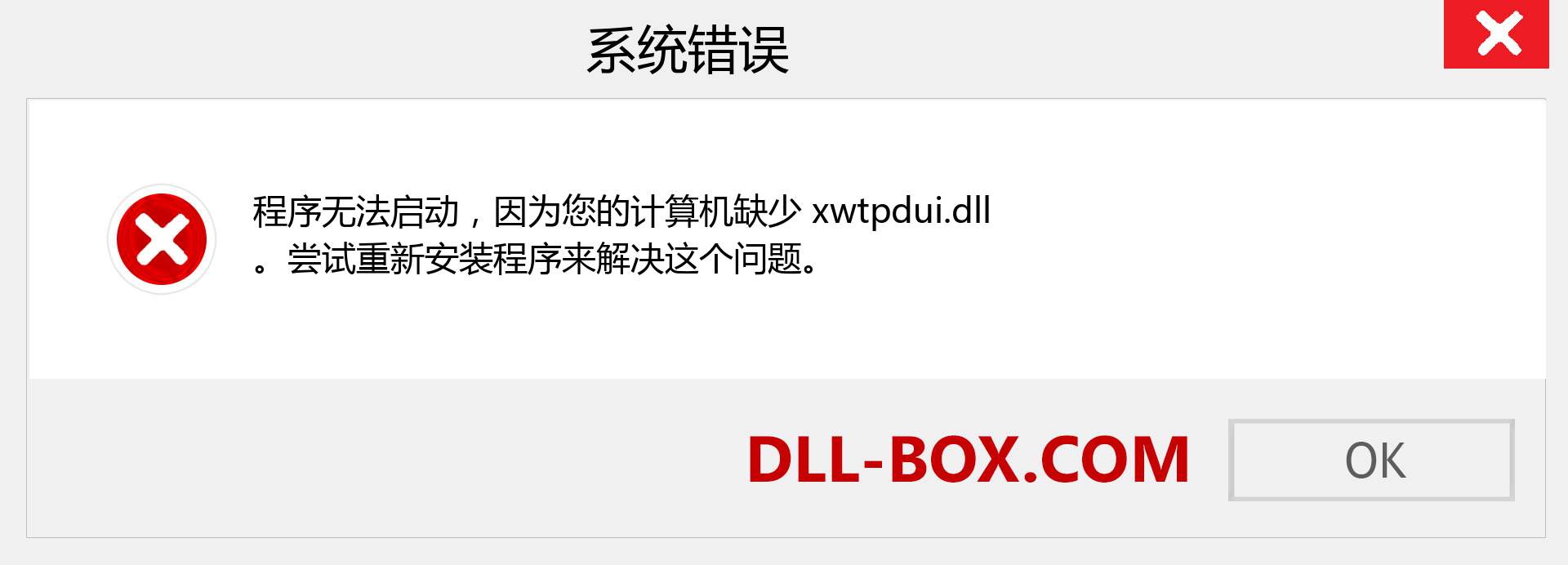 xwtpdui.dll 文件丢失？。 适用于 Windows 7、8、10 的下载 - 修复 Windows、照片、图像上的 xwtpdui dll 丢失错误